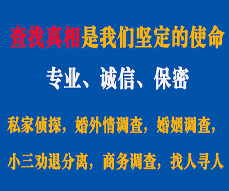 静宁私家侦探哪里去找？如何找到信誉良好的私人侦探机构？