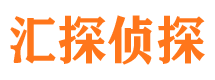 静宁汇探私家侦探公司